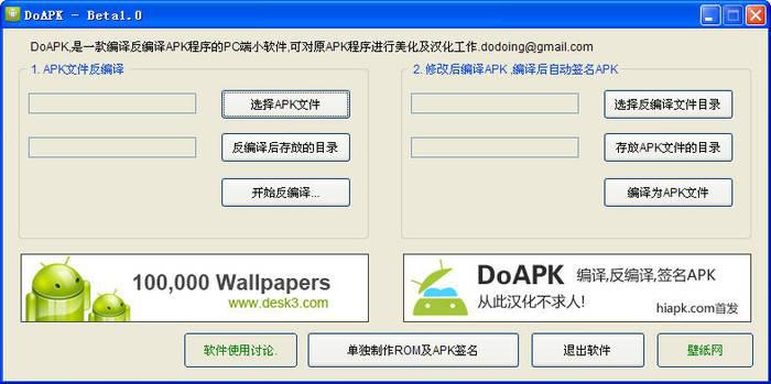 doapk.exe官方下载
