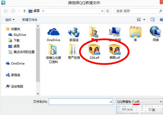 海马苹果助手怎么将QQ表情传到手机里面