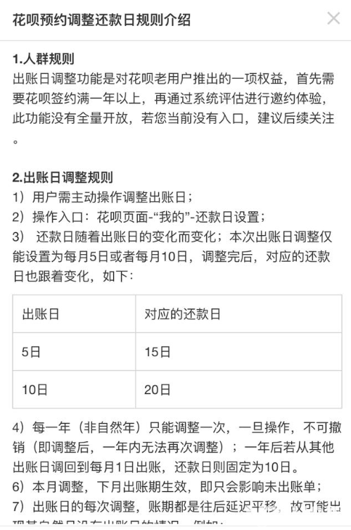 支付宝花呗还款日期可以调整了 花呗预约调整还款日规则介绍