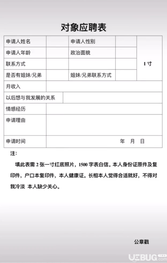 抖音上对象应聘表高清图片分享