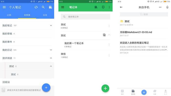 为知笔记破解版下载