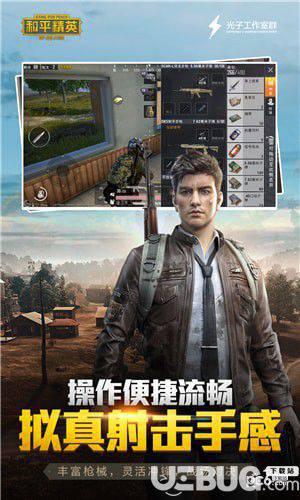 和平精英游戏下载