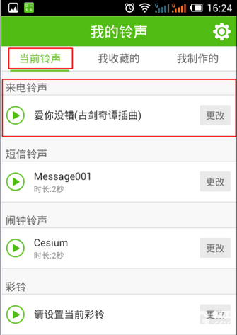 铃声多多app官方下载