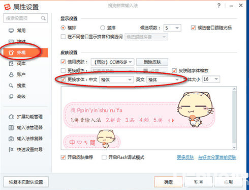 搜狗输入法怎么修改字体属性