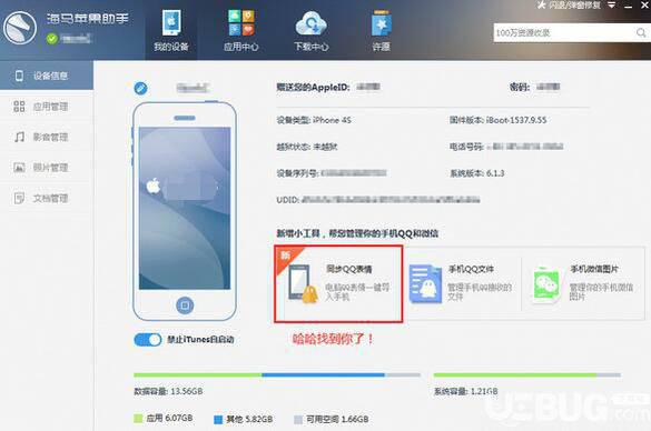 海马苹果助手怎么将QQ表情传到手机里面