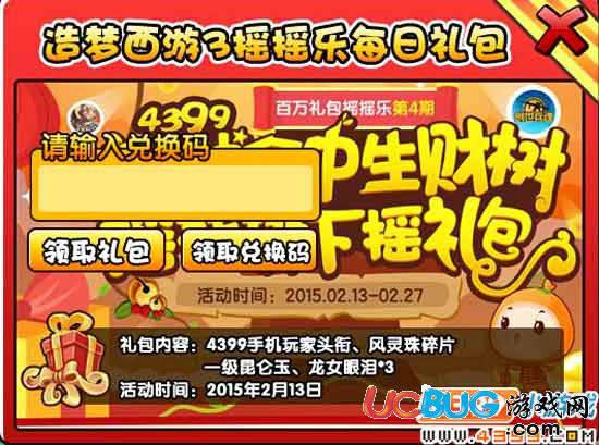 造梦西游4V15.５版本更新公告