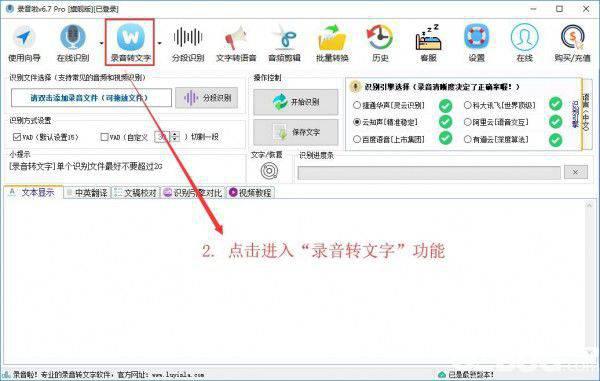 录音啦(录音转文字软件)使用方法介绍