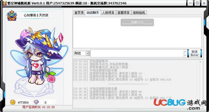 洛克王国悟空脱机辅助下载