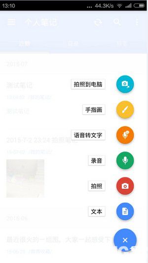 为知笔记app下载