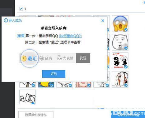 海马苹果助手怎么将QQ表情传到手机里面