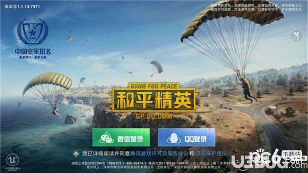 和平精英游戏下载