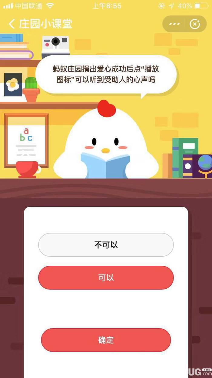 支付宝蚂蚁庄园小课堂蚂蚁庄园捐出爱心成功后点“播放图标”可以听到受助人的心声吗