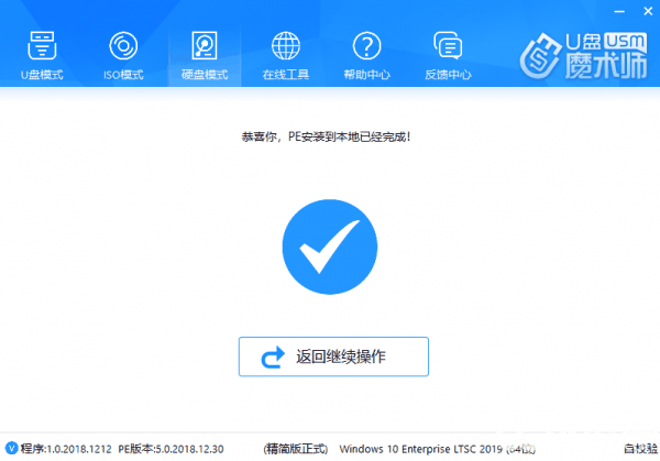 怎么通过U盘魔术师制作PE启动盘系统