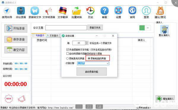 录音啦(录音转文字软件)使用方法介绍