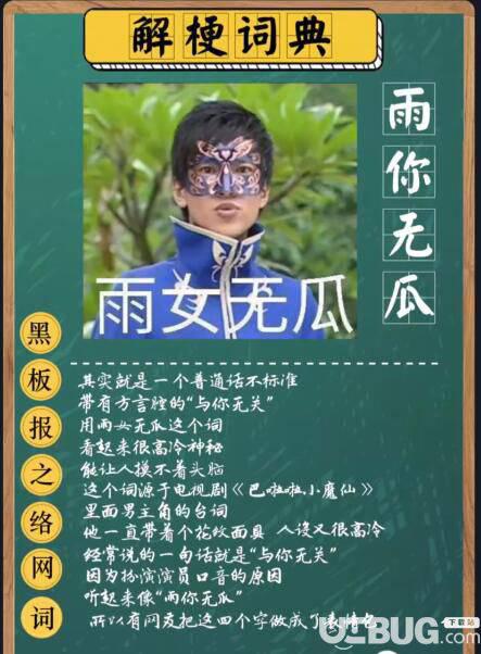 抖音我是什么亚子雨女无瓜什么意思
