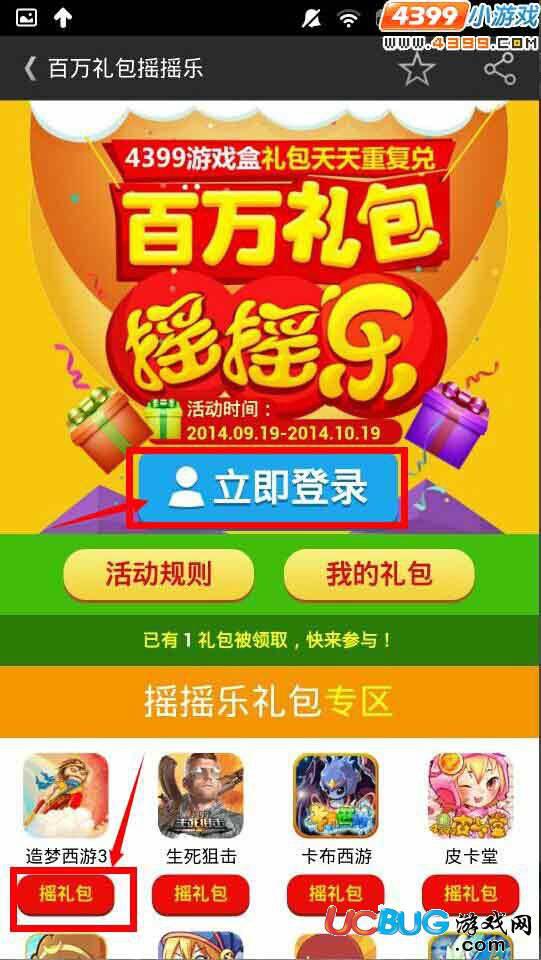 西游大战僵尸2摇摇乐礼包领取方法