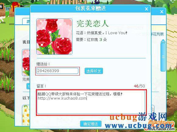 QQ农场开放包装花束和赠送花束功能！