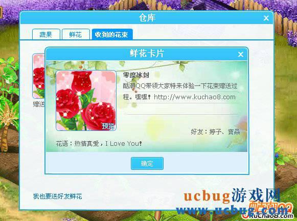 QQ农场开放包装花束和赠送花束功能！