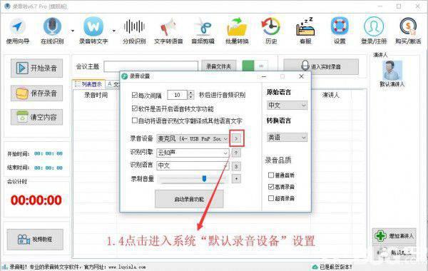 录音啦(录音转文字软件)使用方法介绍