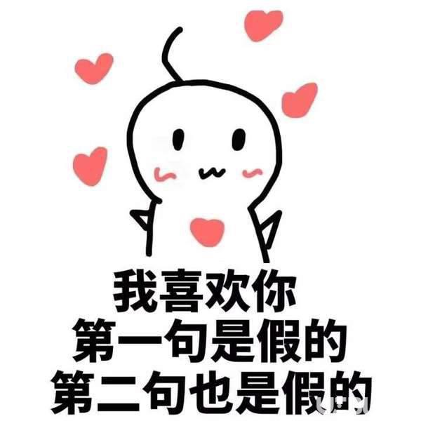 抖音520超好用的套路表情包