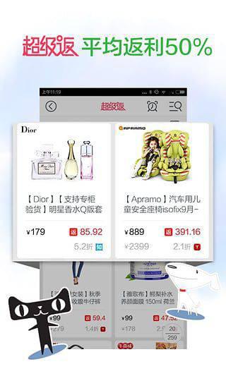 返利网app官方下载