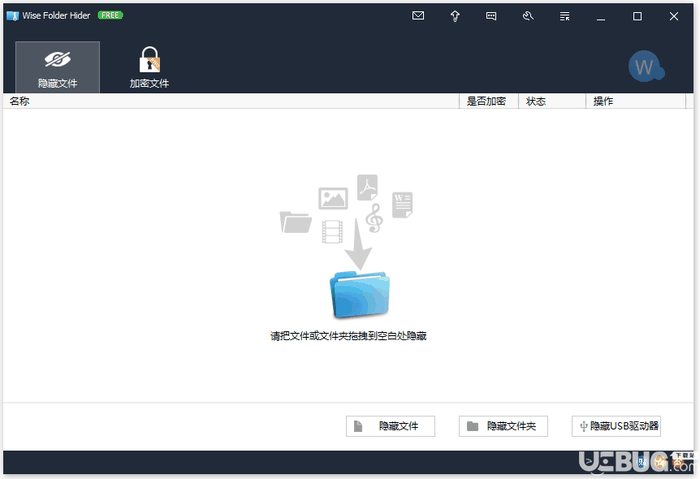 Wise Folder Hider软件隐藏文件功能使用方法介绍