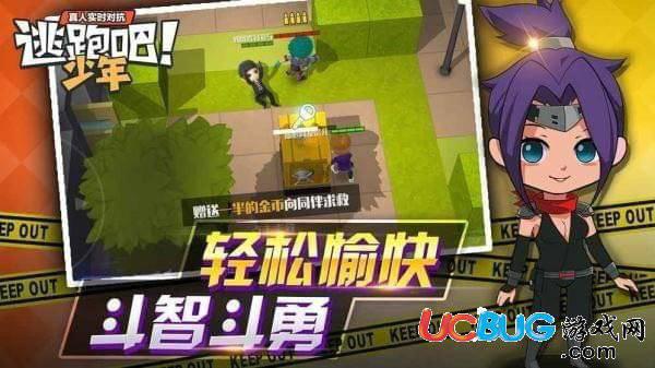 逃跑吧少年手游官方下载