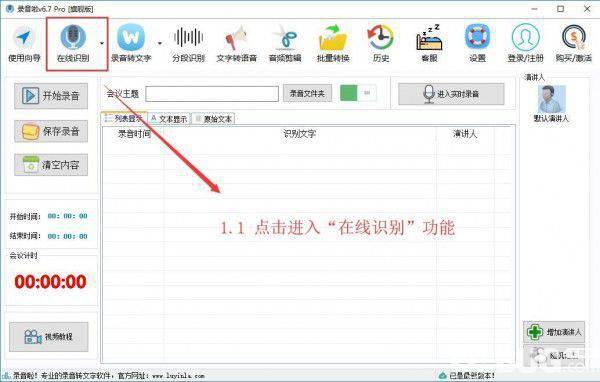 录音啦(录音转文字软件)使用方法介绍