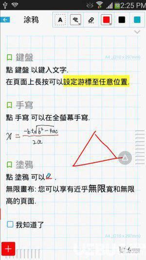 随手写app破解版下载