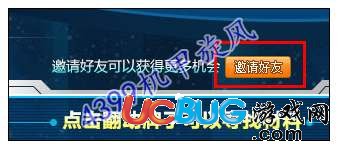 机甲旋风如何邀请好友