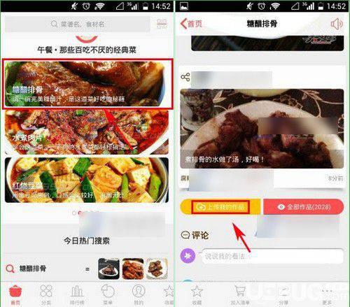 美食杰app下载