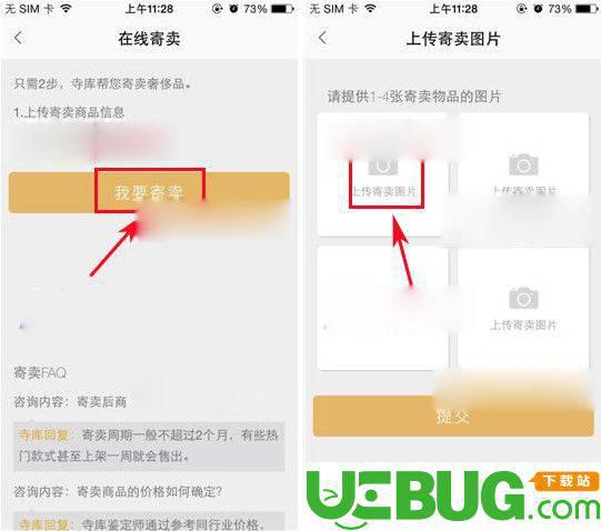 寺库奢侈品app下载