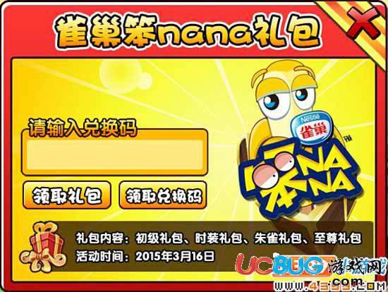 造梦西游3雀巢笨nana兑换码教程