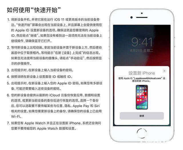 苹果ios12.4系统数据迁移功能使用方法介绍