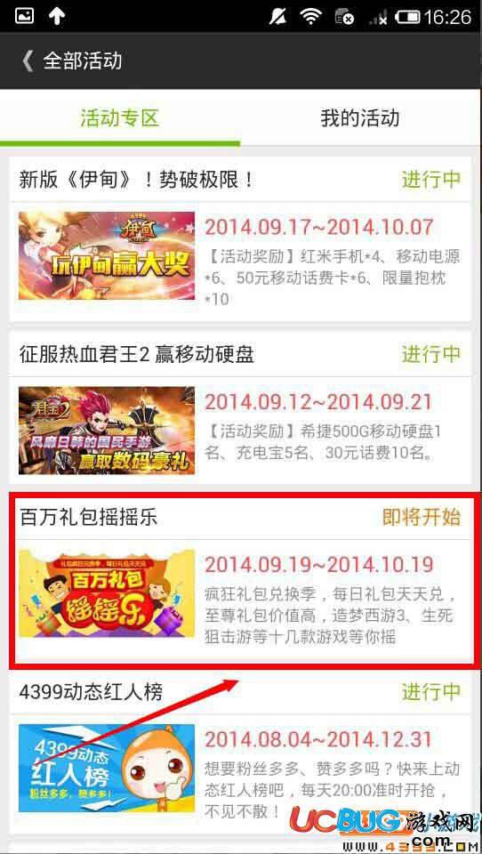 西游大战僵尸2摇摇乐礼包领取方法
