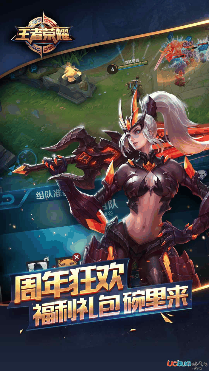 王者荣耀APP官方下载