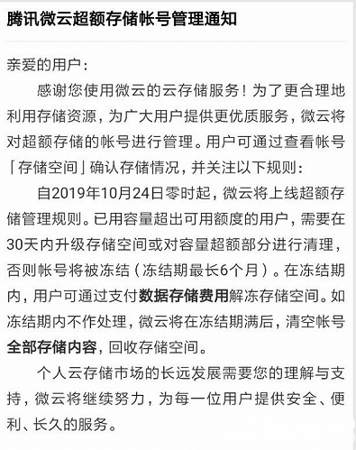 腾讯微云超额存储账号将被强制冻结，伙伴们请及时转移数据