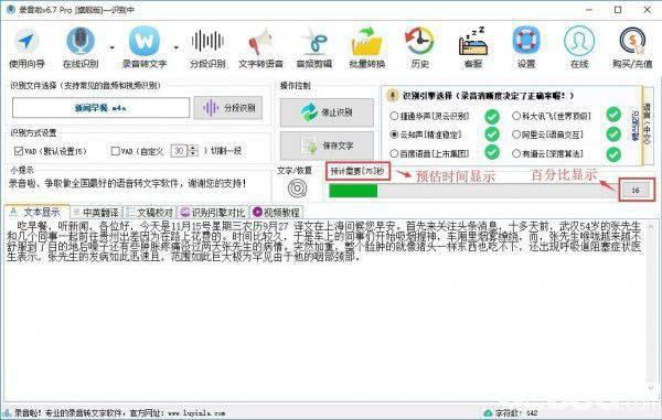 录音啦(录音转文字软件)使用方法介绍