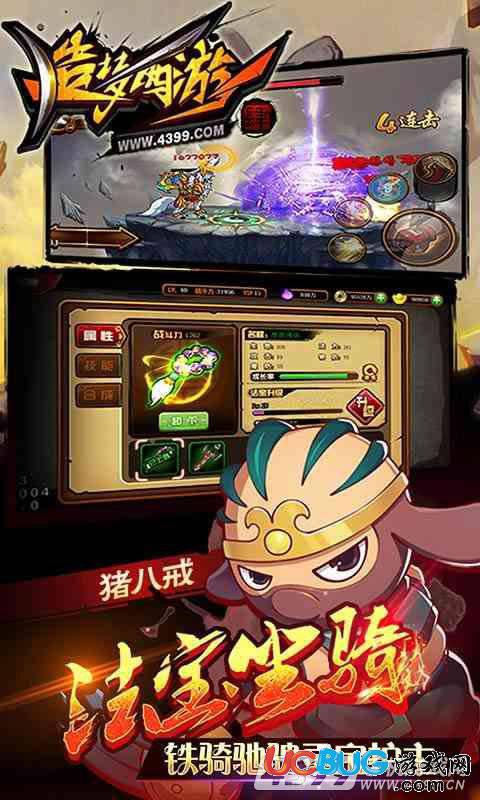 造梦西游4手机版下载