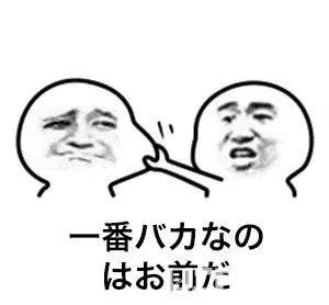 抖音日语关西版本plus表情包分享介绍