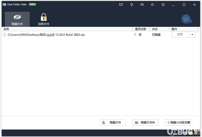 Wise Folder Hider软件隐藏文件功能使用方法介绍