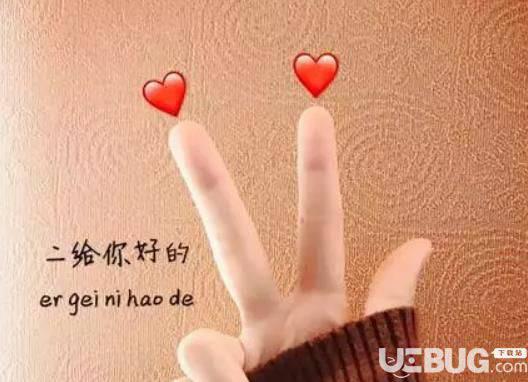 抖音520表白手势怎么做