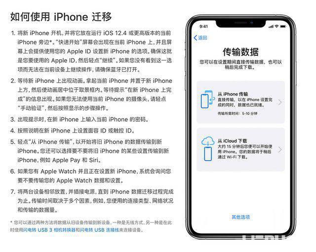 苹果ios12.4系统数据迁移功能使用方法介绍