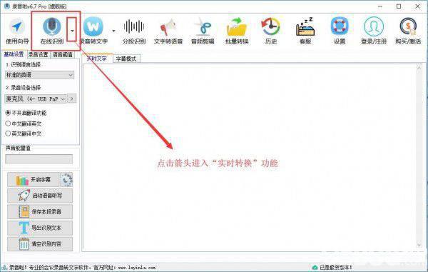 录音啦(录音转文字软件)使用方法介绍