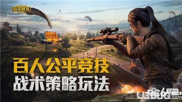 和平精英游戏下载