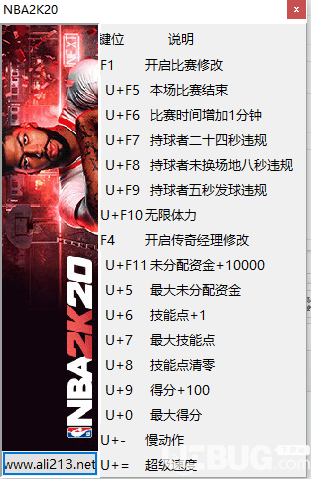 NBA2K20修改器下载