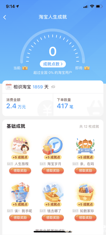 淘宝人生成就怎么查看 淘宝人生成就查看方法