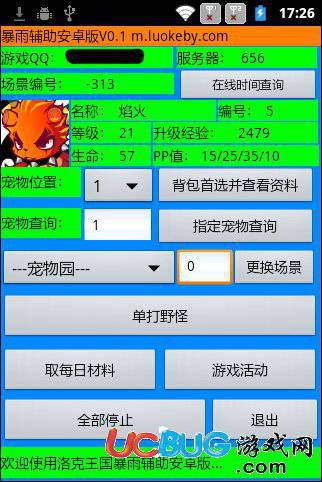 洛克王国暴雨辅助下载