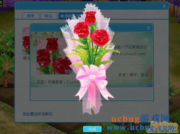 QQ农场开放包装花束和赠送花束功能！