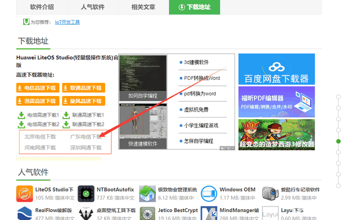 Huawei LiteOS Studio下载安装教程介绍